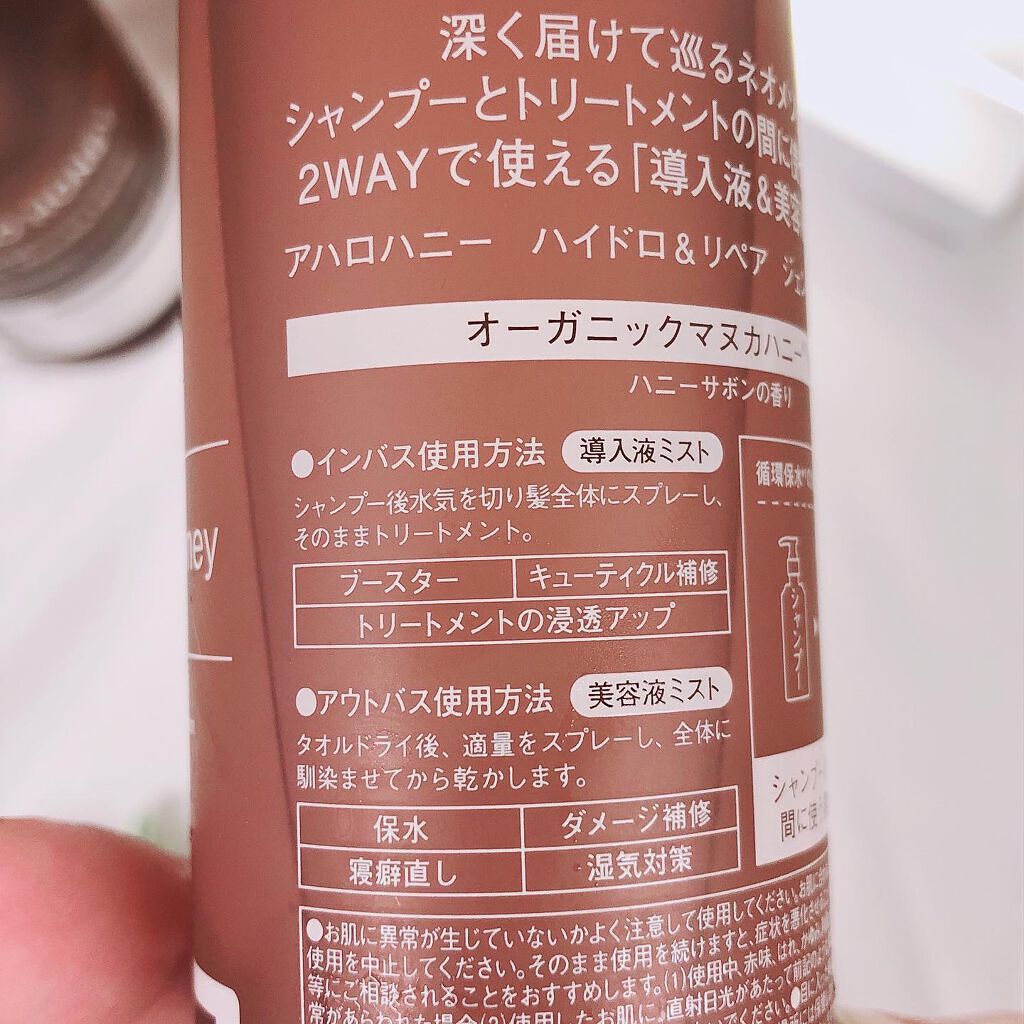 ハイドロ&リペア ジェントル ヘアミスト/AHALO HONEY/プレスタイリング・寝ぐせ直しを使ったクチコミ(6枚目)