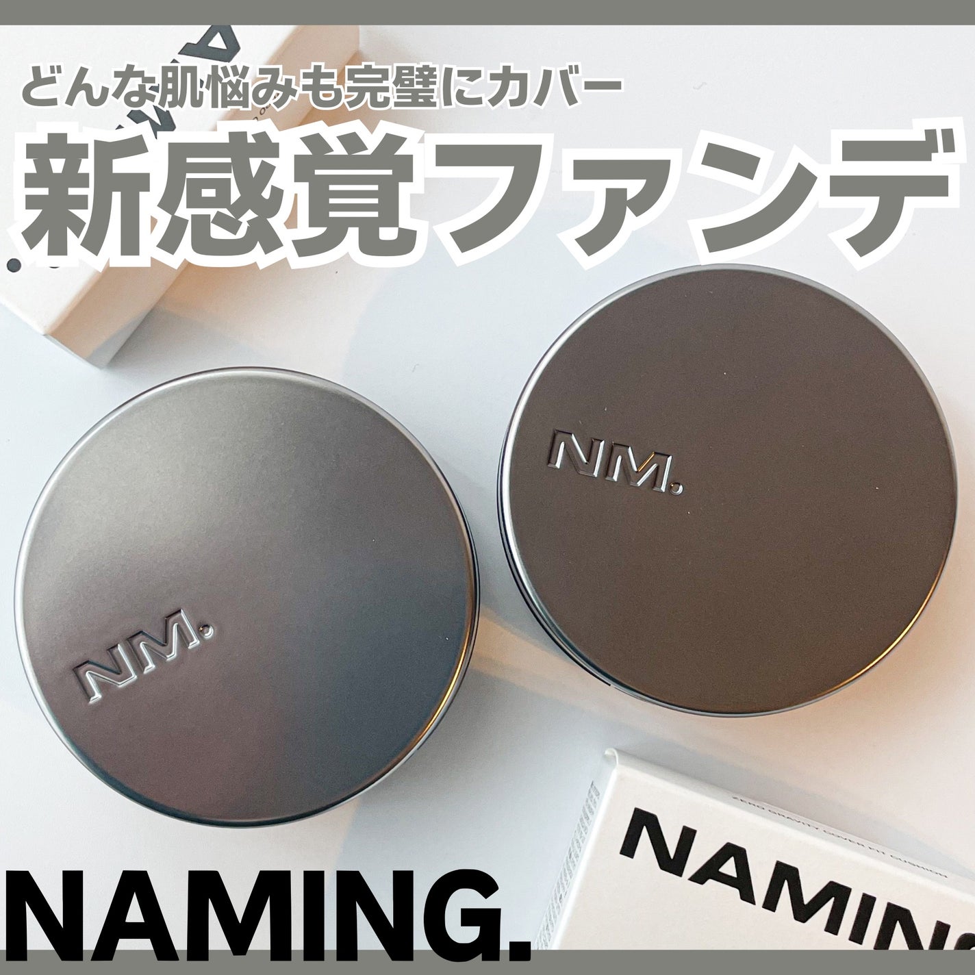 ネーミング ゼログラビティ カバーフィットクッション/NAMING./クッションファンデーションを使ったクチコミ(1枚目)