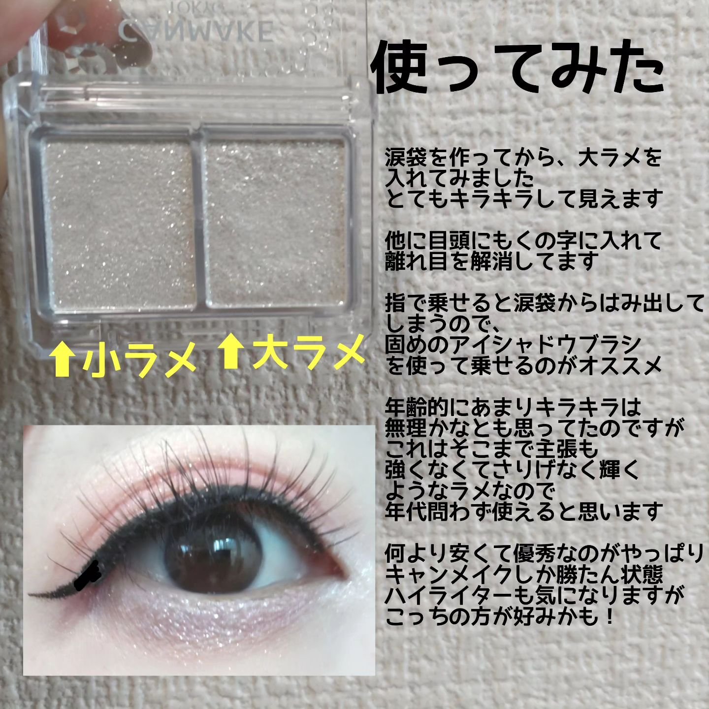 ジュエリーシャドウベール/キャンメイク/アイシャドウパレットを使ったクチコミ（3枚目）