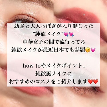 Pickmi.Beauty on LIPS 「❤️👶🏻❤️👶🏻❤️👶🏻❤️👶🏻❤️SNSで話題の純欲風って？..」（2枚目）