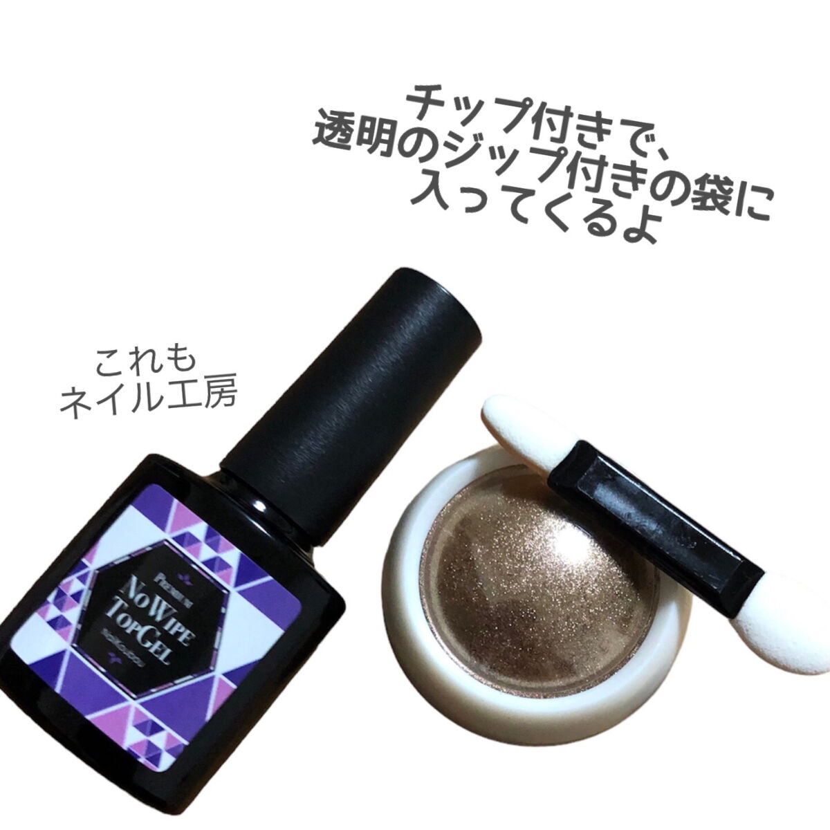 プレミアムノーワイプトップジェル/ネイル工房/ジェルネイルを使ったクチコミ（3枚目）