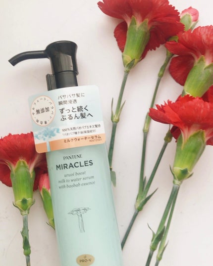 ミラクルズ うるおいブーストミルクウォーターセラム/パンテーン/アウトバストリートメントを使ったクチコミ(4枚目)