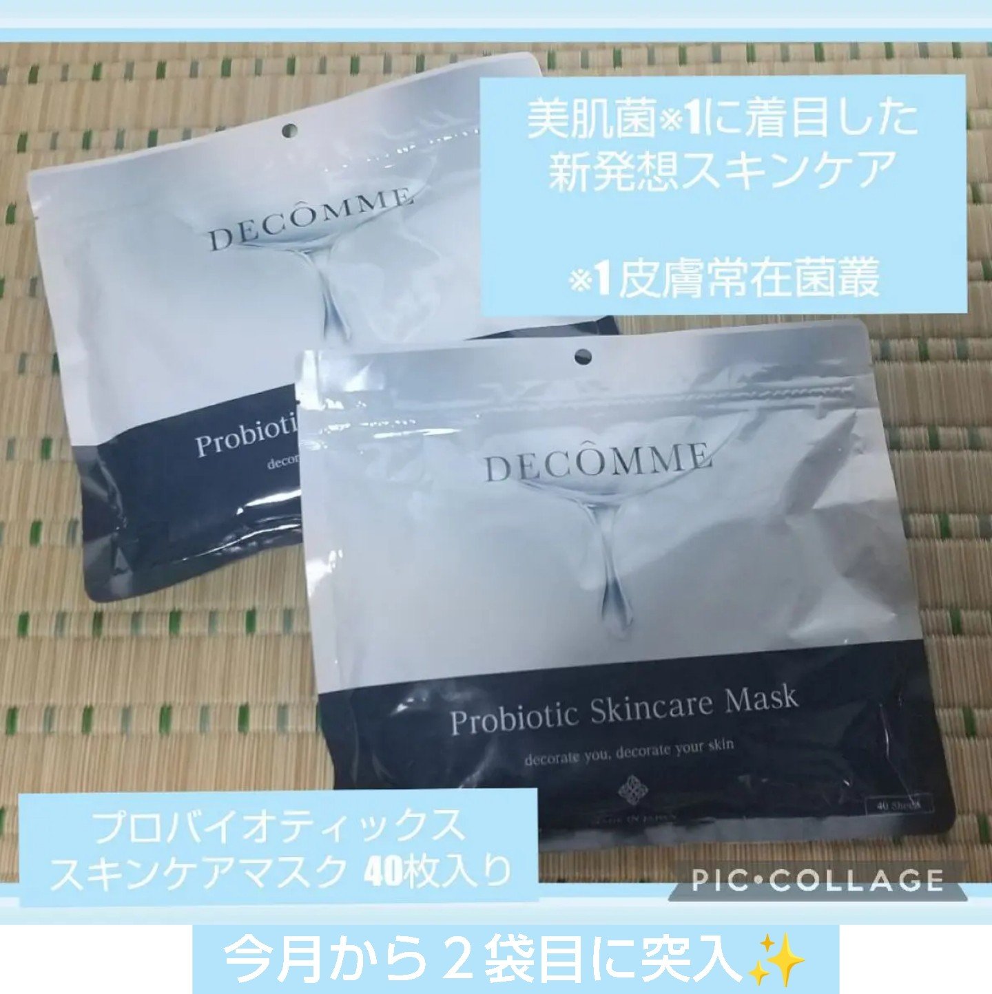 プロバイオティック スキンケア マスク/DECÔMME/シートマスク・パックを使ったクチコミ（1枚目）