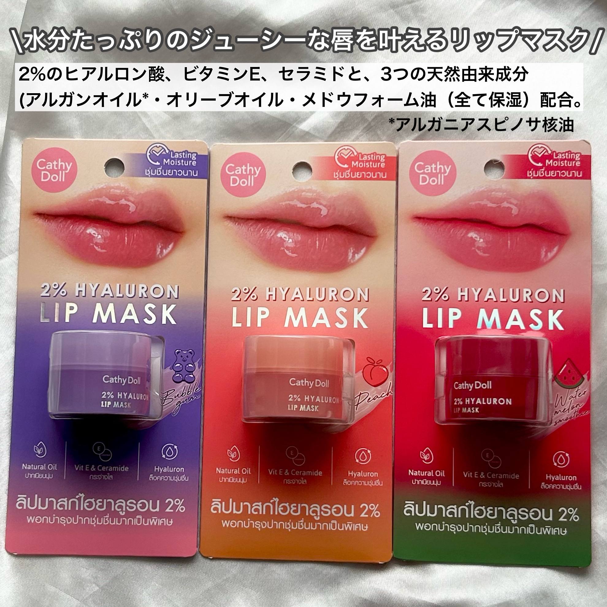 ヒアルロン酸リップマスク/CathyDoll/リップマスクを使ったクチコミ（2枚目）
