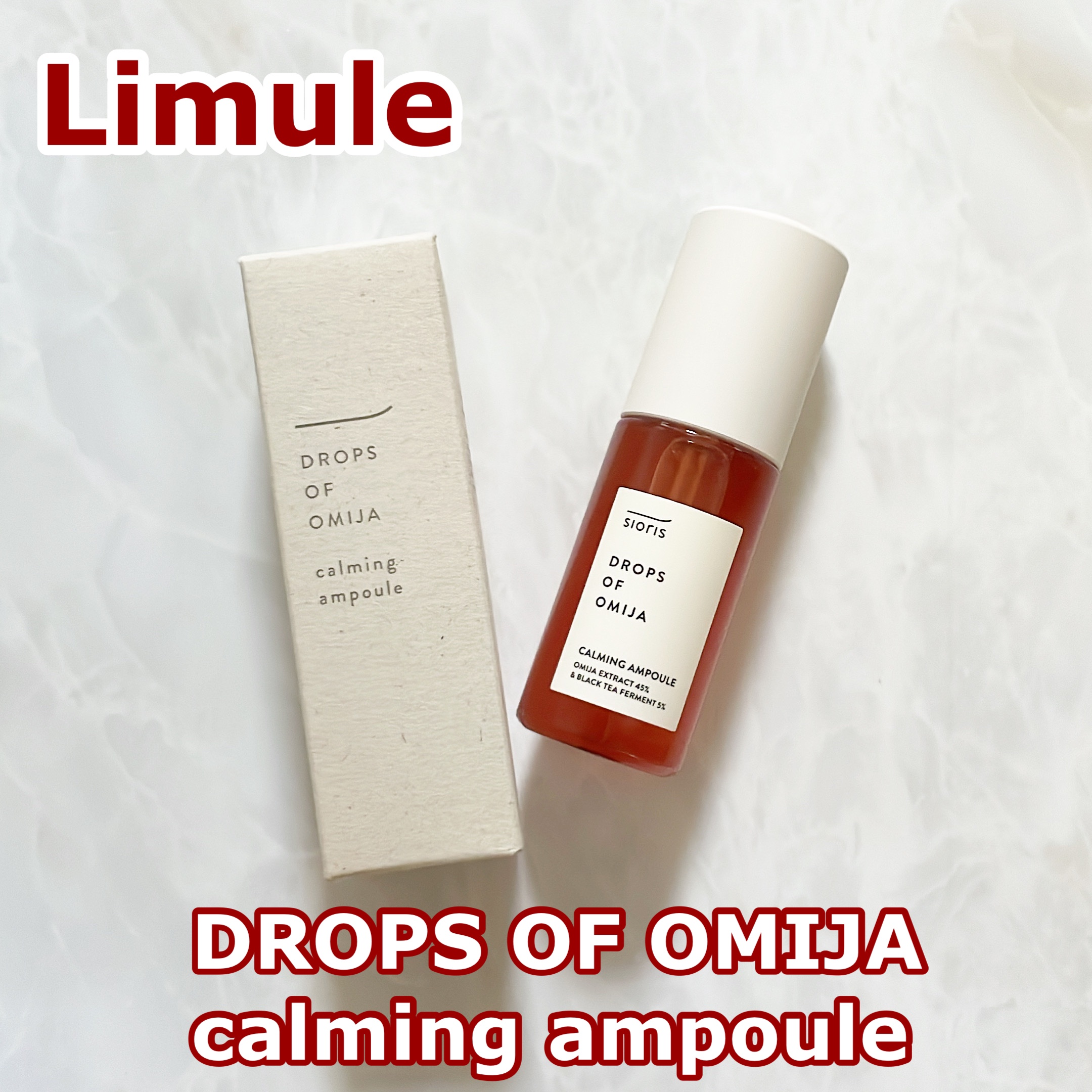 ドロップス オブ オミジャ カーミング アンプル/SIORIS/美容液を使ったクチコミ（1枚目）