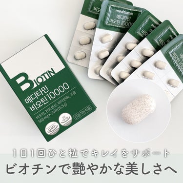 メディタミン BIOTINのクチコミ「\ ビオチンでつややかな美しさへ /
⋯⋯⋯⋯⋯⋯⋯⋯⋯⋯⋯⋯
メディタミン
ビオチン1000.....」（1枚目）