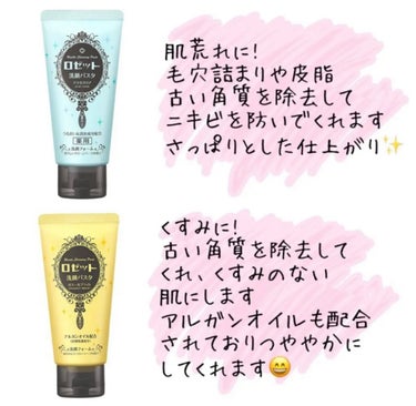 ロゼット ロゼット洗顔パスタ 海泥スムースのクチコミ「\🧼ロゼット種類　早見表🧼/


𓂃あなたの肌タイプに合ったロゼットはどれ?𓂃



2枚目か.....」（3枚目）