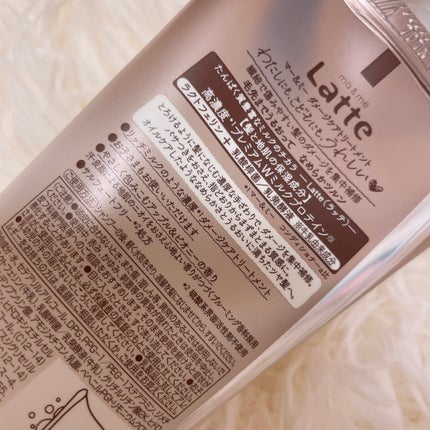 マー&ミー ダメージケアトリートメント/マー&ミー ラッテ/洗い流すヘアトリートメントを使ったクチコミ(2枚目)