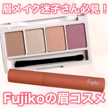 足しパレ/Fujiko/アイシャドウパレットを使ったクチコミ（1枚目）