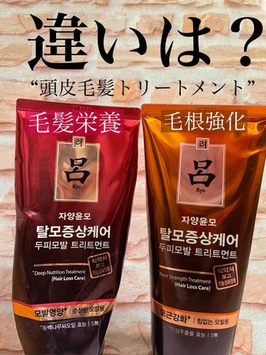 Hair Loss Care Treatment/呂/洗い流すヘアトリートメントを使ったクチコミ（1枚目）