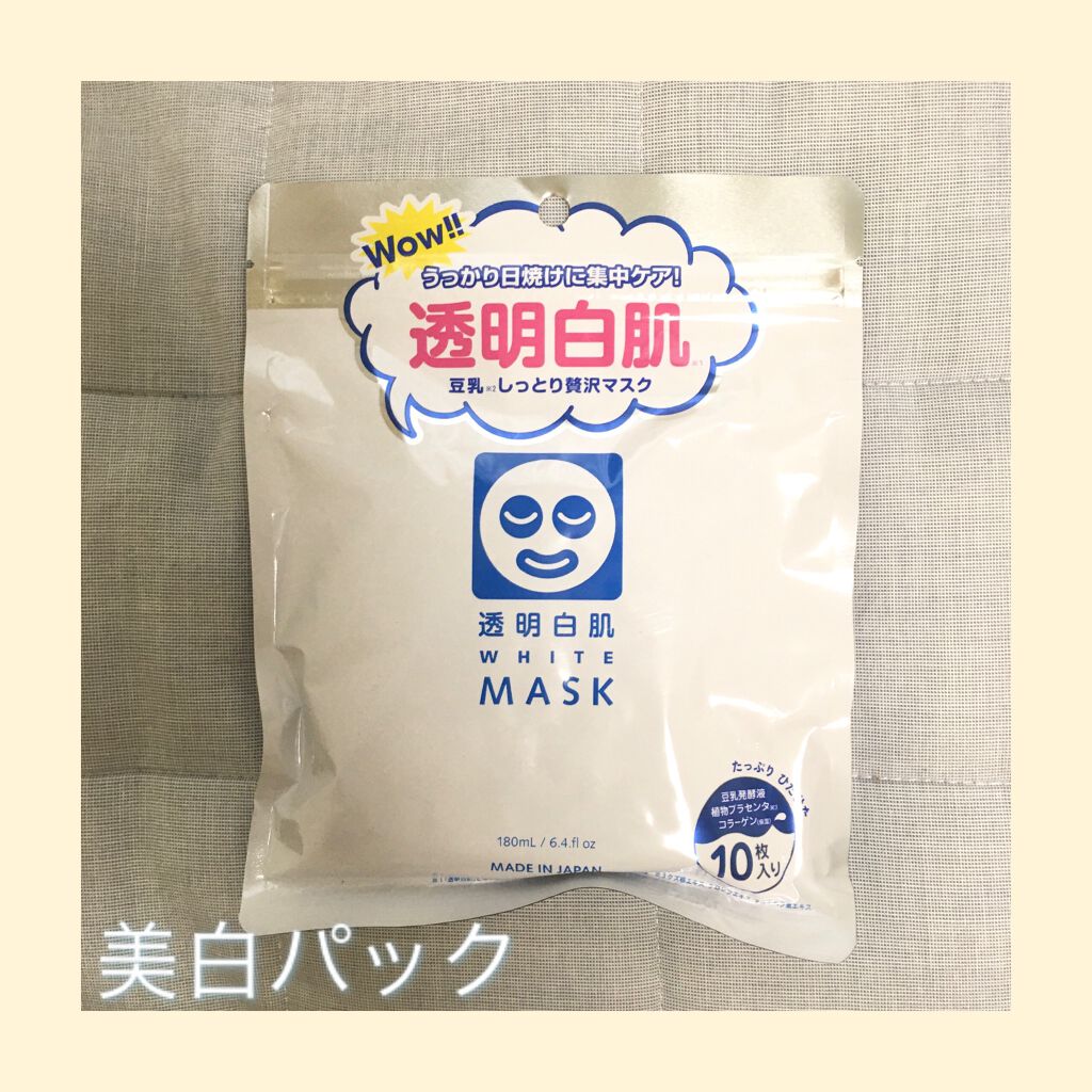 ホワイトマスクN/透明白肌/シートマスク・パックを使ったクチコミ（1枚目）