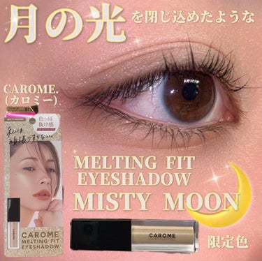 CAROME. メルティングフィットアイシャドウ のクチコミ「\月の光🌙を閉じ込めたMISTY MOON/

◯使用コスメ◯
CAROME.（カロミー）
メ.....」（1枚目）