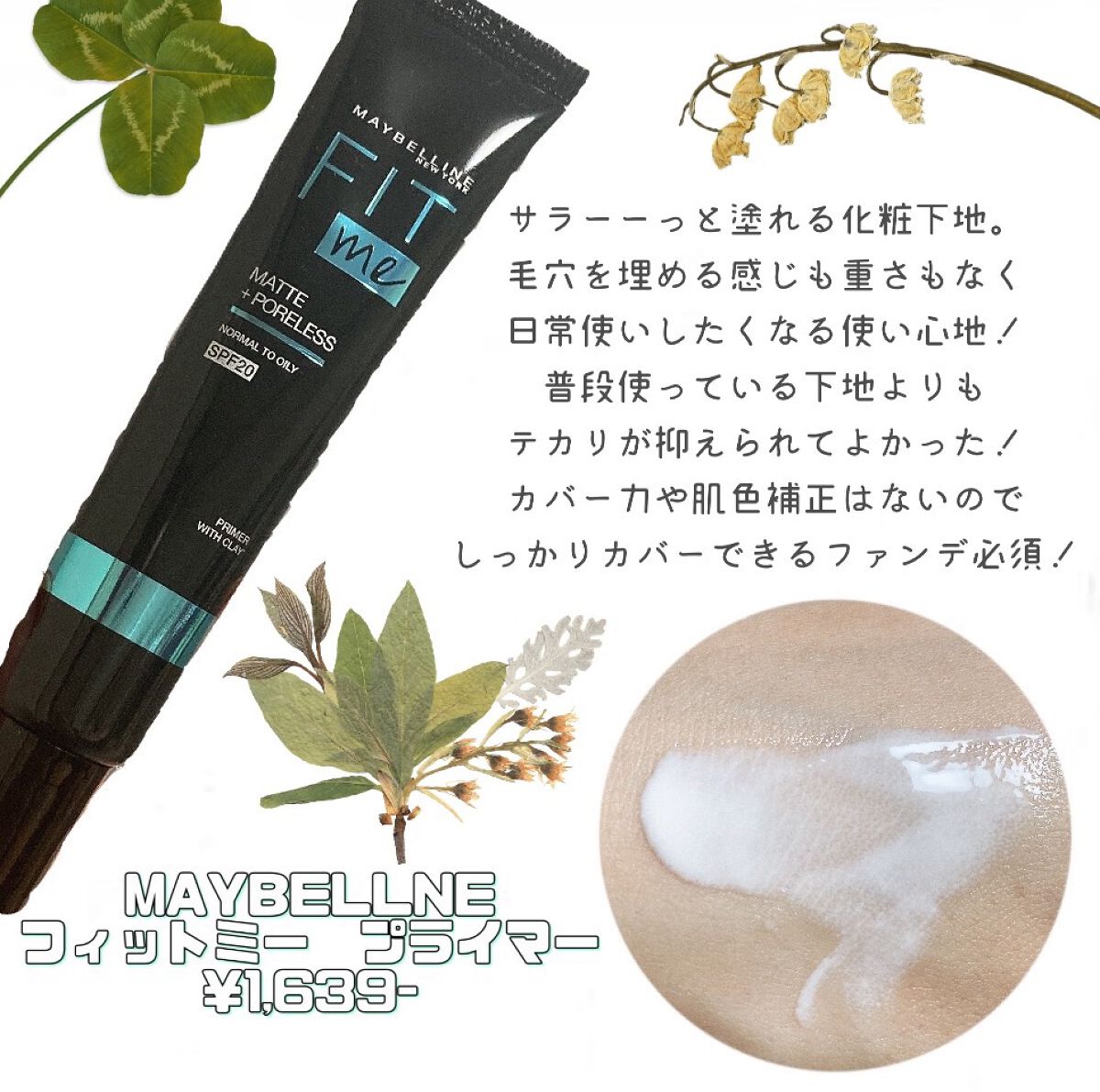 フィットミー プライマー/MAYBELLINE NEW YORK/化粧下地を使ったクチコミ(1枚目)