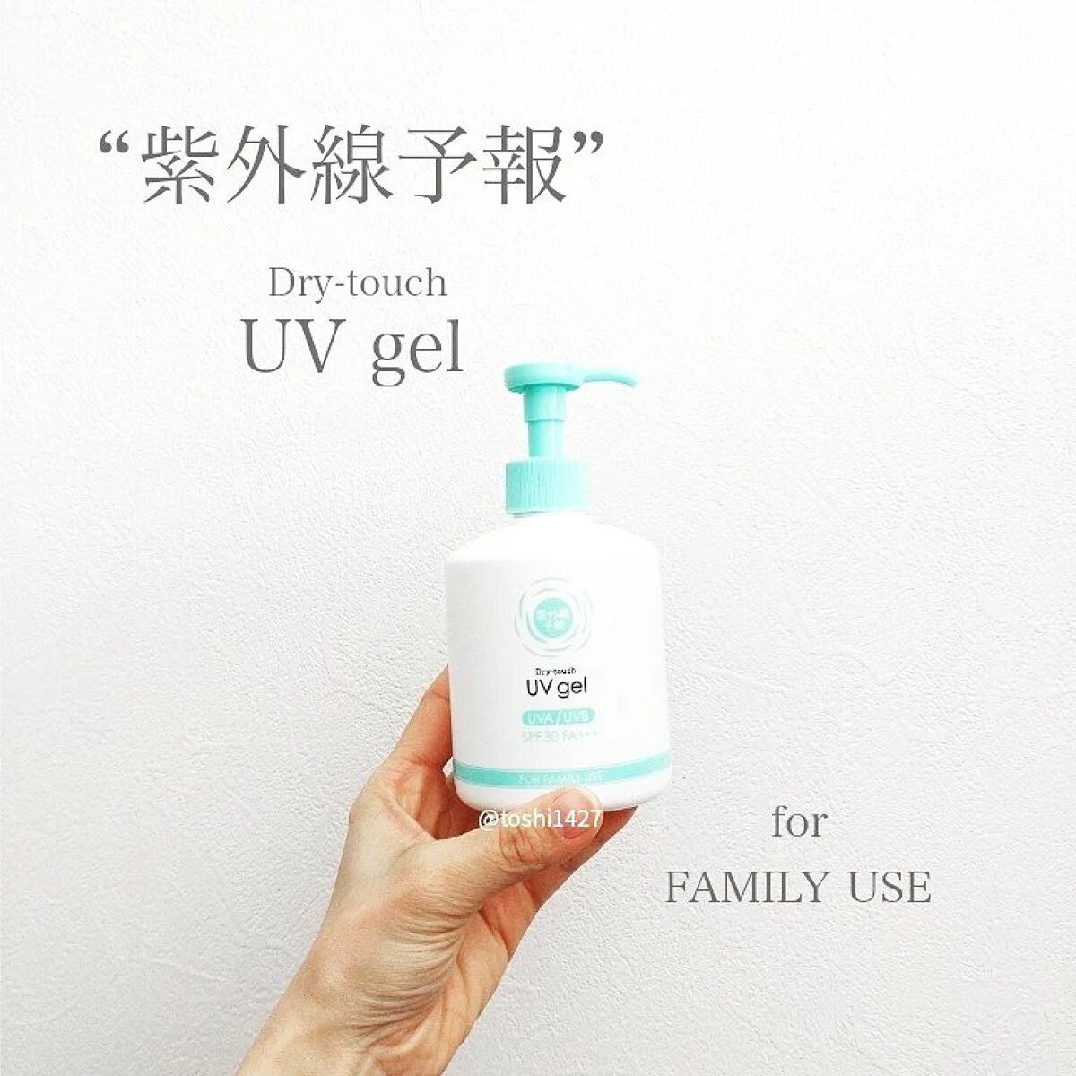 UVさらさらジェル/紫外線予報/日焼け止めジェルを使ったクチコミ(1枚目)