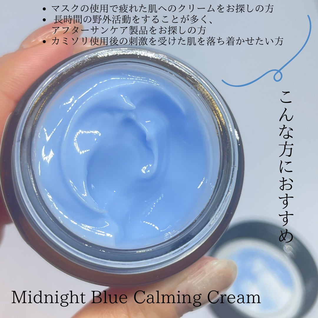 ミッドナイトブルーカーミングクリーム/Klairs/フェイスクリームを使ったクチコミ(2枚目)