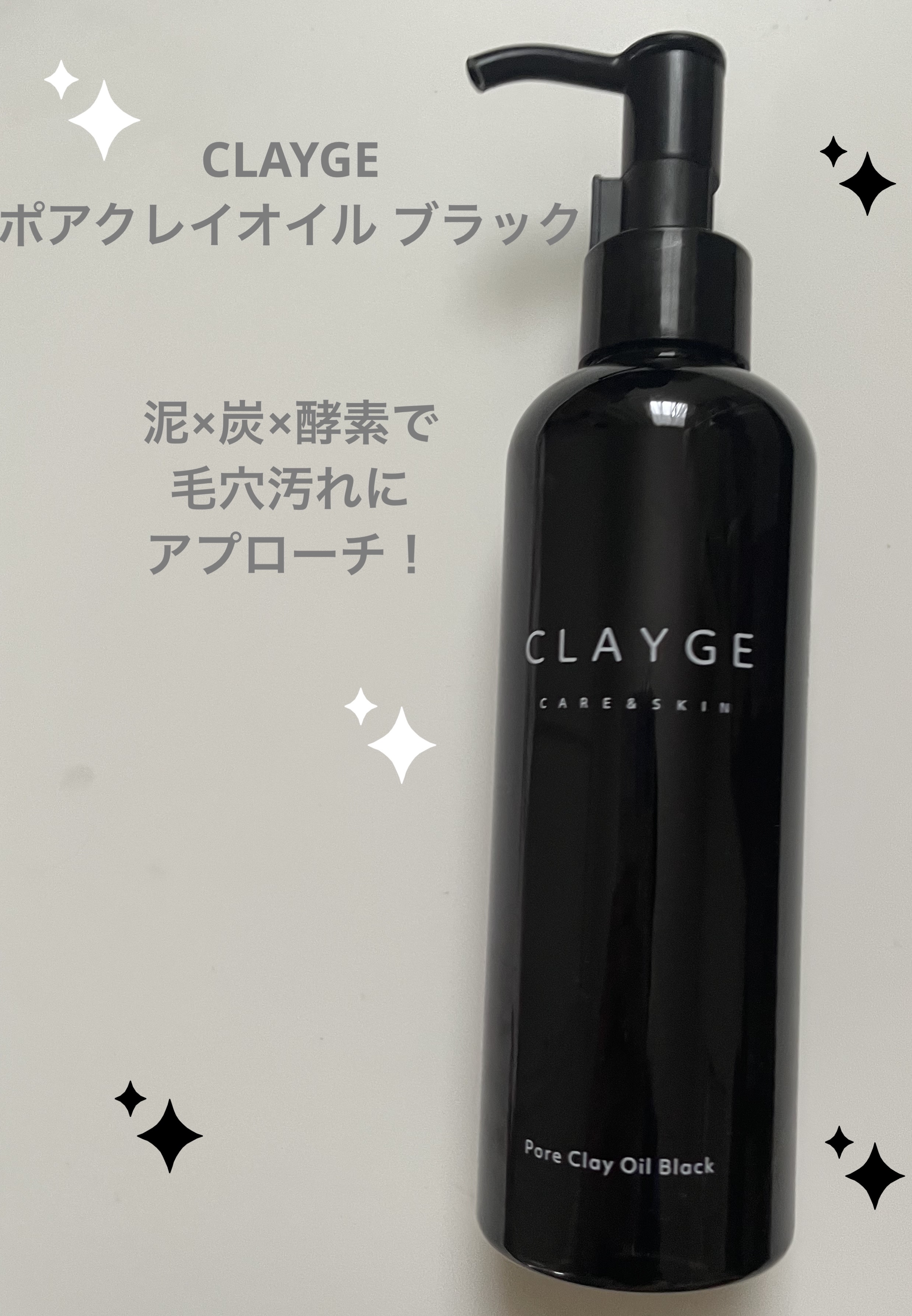 ポアクレイオイル ブラック/CLAYGE/オイルクレンジングを使ったクチコミ（1枚目）
