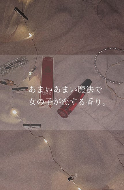 マジョロマンティカ/MAJOLICA MAJORCA/香水(レディース)を使ったクチコミ(1枚目)