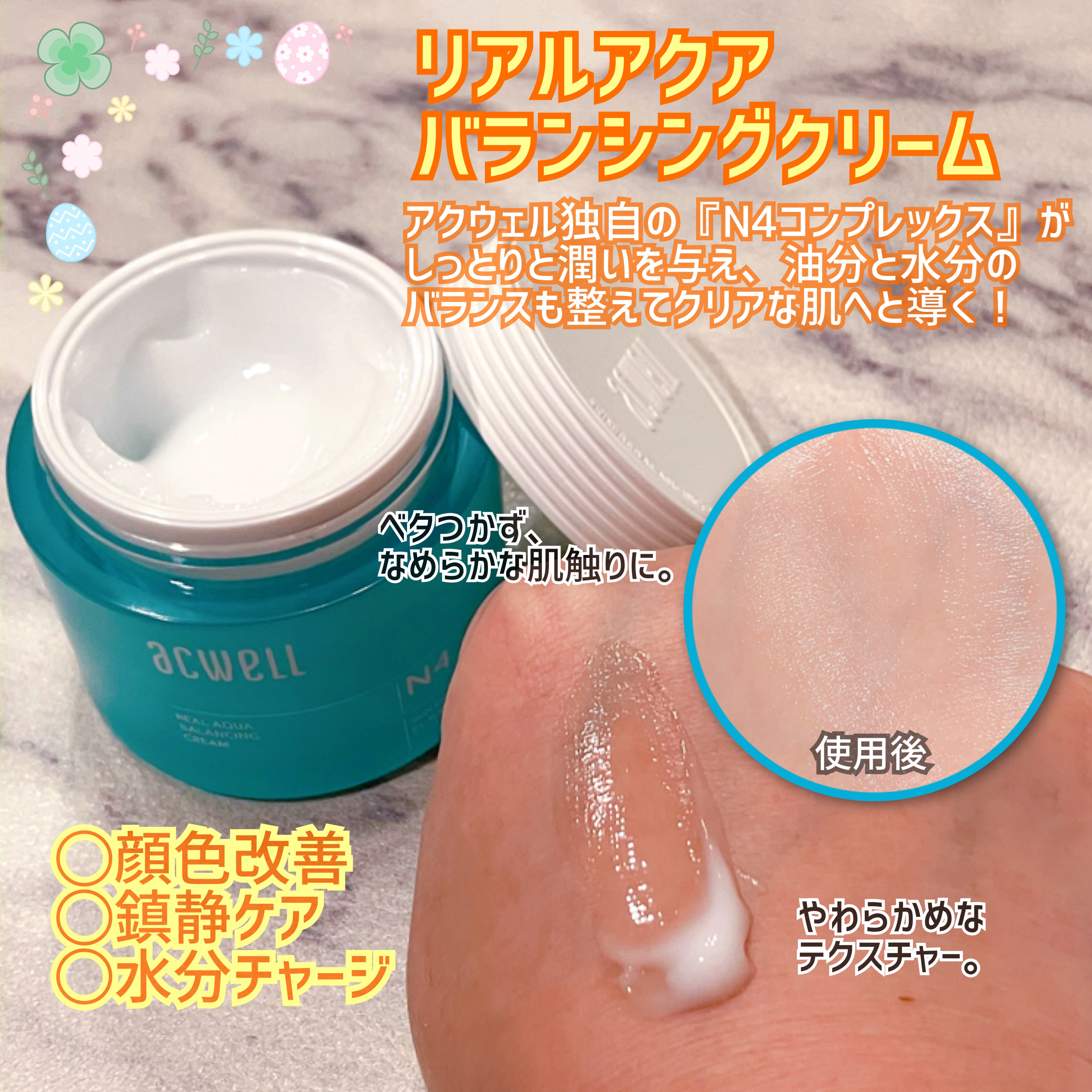 リアルアクアバランシングクリーム /ACWELL/フェイスクリームを使ったクチコミ（2枚目）