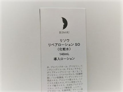 リペアローション SO/リソウコーポレーション/化粧水を使ったクチコミ(4枚目)