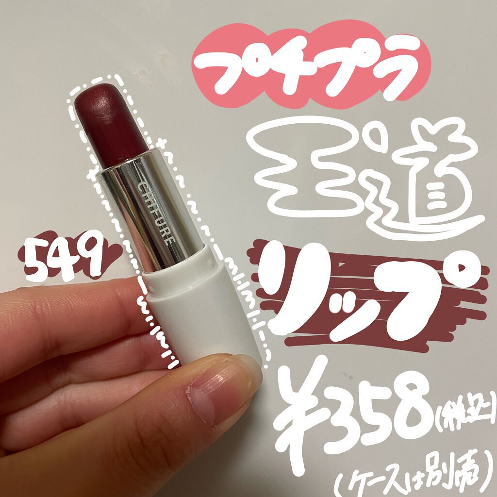 口紅（詰替用）/ちふれ/口紅を使ったクチコミ（1枚目）