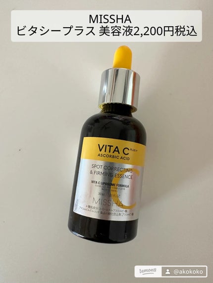 ミシャ ビタシープラス 美容液【日本処方】/MISSHA/美容液を使ったクチコミ(3枚目)