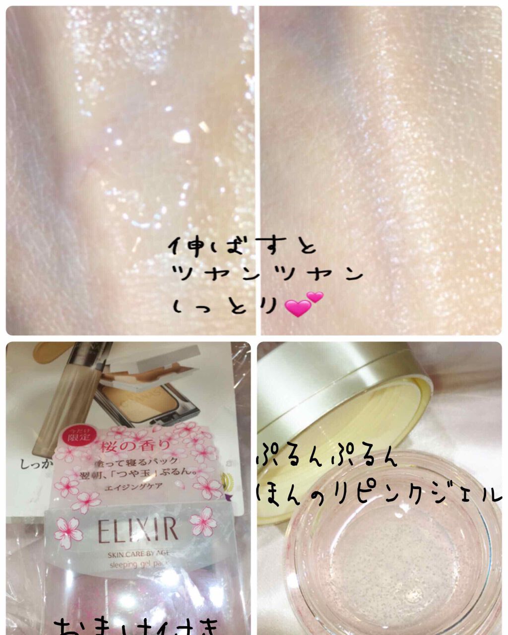 エリクシール シュペリエル スリーピングジェルパック WS/エリクシール/フェイスクリームを使ったクチコミ(2枚目)
