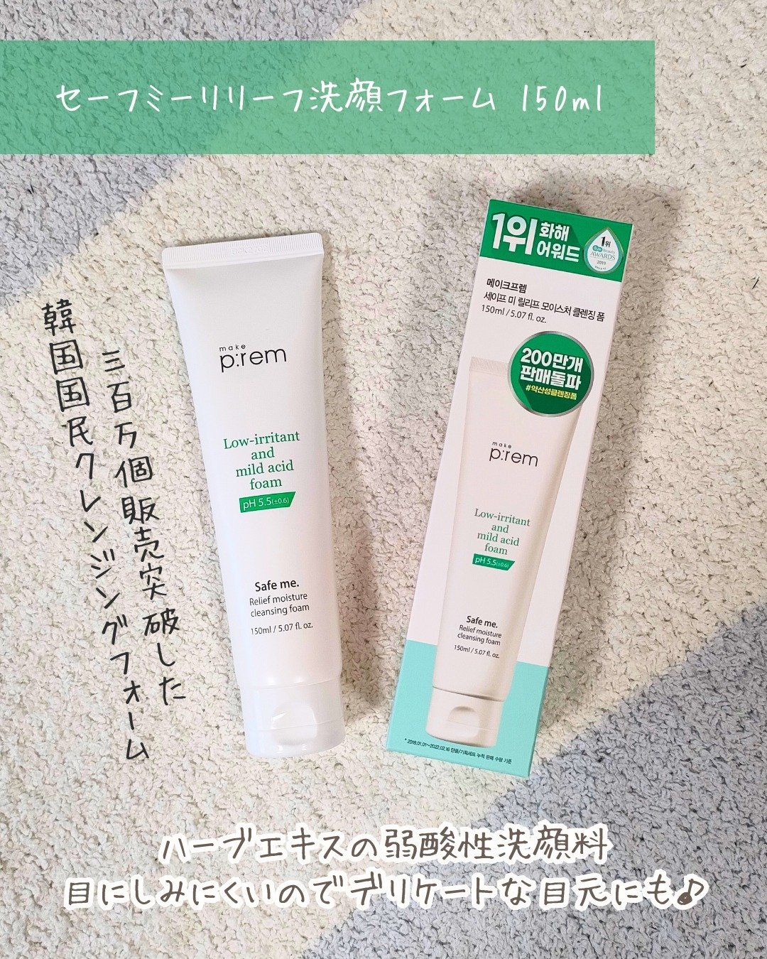 セーフミー リリーフモイスチャー クレンジングフォーム/make prem/洗顔フォームを使ったクチコミ（2枚目）