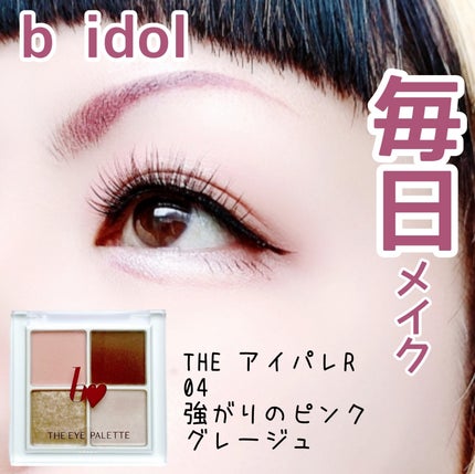 THE アイパレR/b idol/アイシャドウパレットを使ったクチコミ(1枚目)