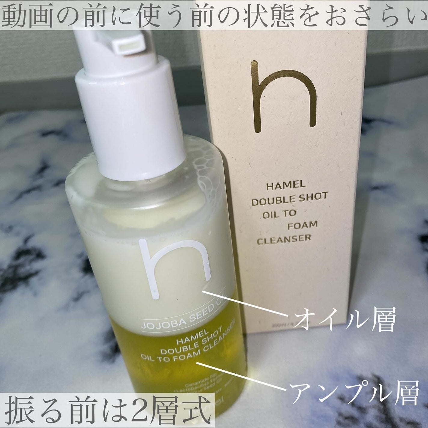 ダブルショットオイルトゥーフォームクレンザー/HAMEL/オイルクレンジングを使ったクチコミ(3枚目)