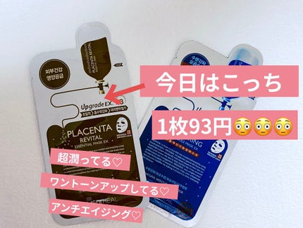 プラセンタ リバイタルエッセンシャルマスクEX/MEDIHEAL/シートマスク・パックを使ったクチコミ(1枚目)