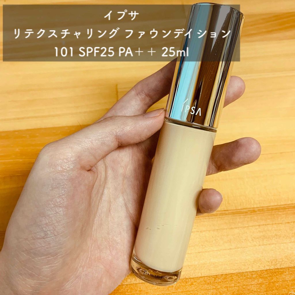 リテクスチャリング ファウンデイション/IPSA/リキッドファンデーションを使ったクチコミ（1枚目）