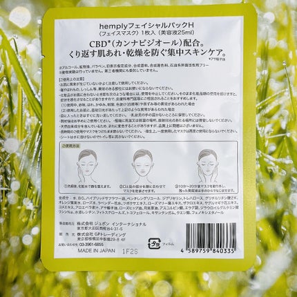 yumi♡フォロバ on LIPS 「今話題の“CBD(カンナビジオール)”配合のHemplyski..」(2枚目)