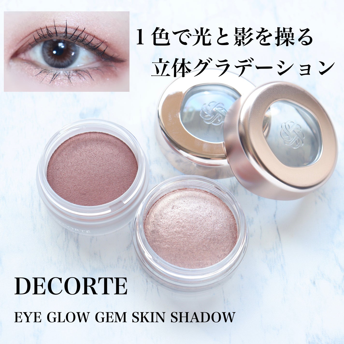 アイグロウジェム スキンシャドウ/DECORTÉ/ジェル・クリームアイシャドウを使ったクチコミ(1枚目)
