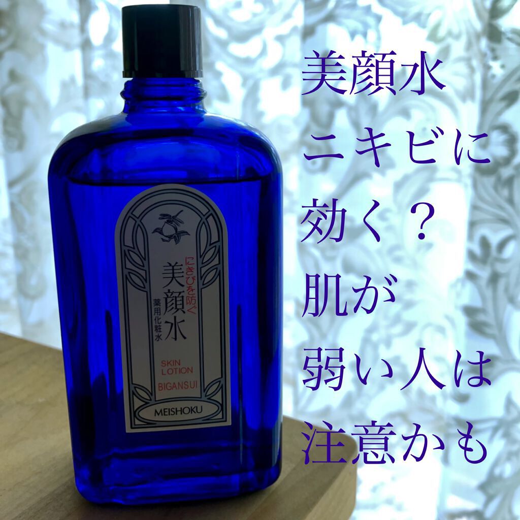 明色美顔水 薬用化粧水/美顔/化粧水を使ったクチコミ（1枚目）