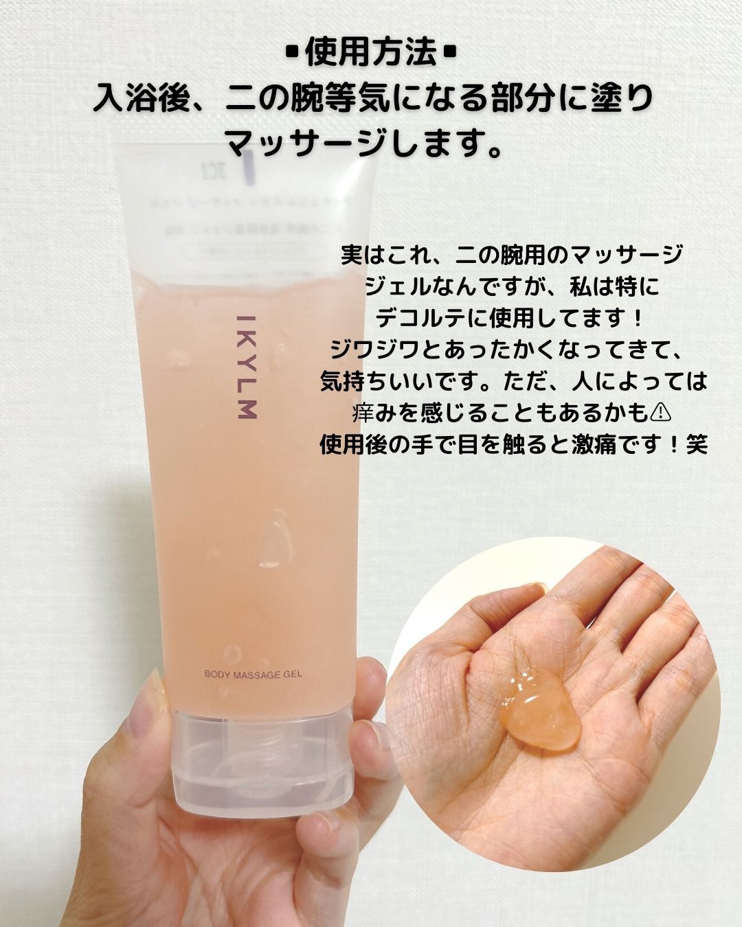 ボディマッサージ ジェル｜IKYLM他、1商品を使った口コミ - 今回は3