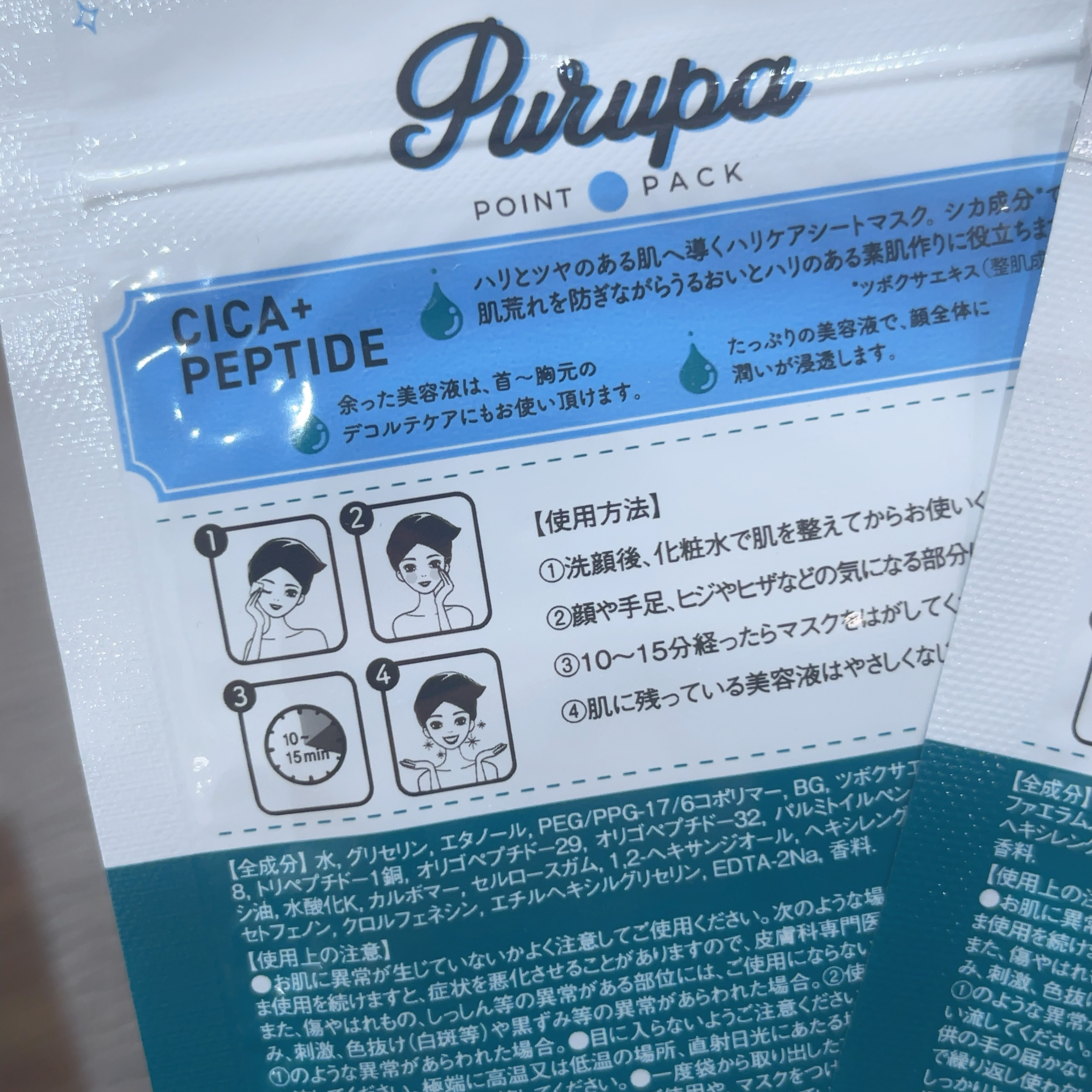 プルパ ポイントパック/セリア/シートマスク・パックを使ったクチコミ（2枚目）