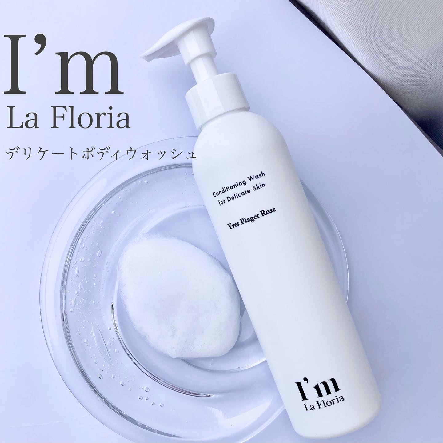 デリケートボディウォッシュN/I'm La Floria（アイム ラ フロリア）/デリケートゾーンケアを使ったクチコミ（1枚目）