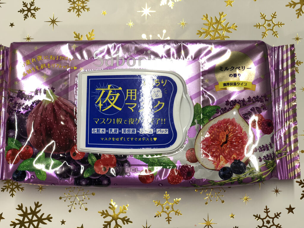 お疲れさマスク 濃厚保湿タイプ/サボリーノ/シートマスク・パックを使ったクチコミ（1枚目）