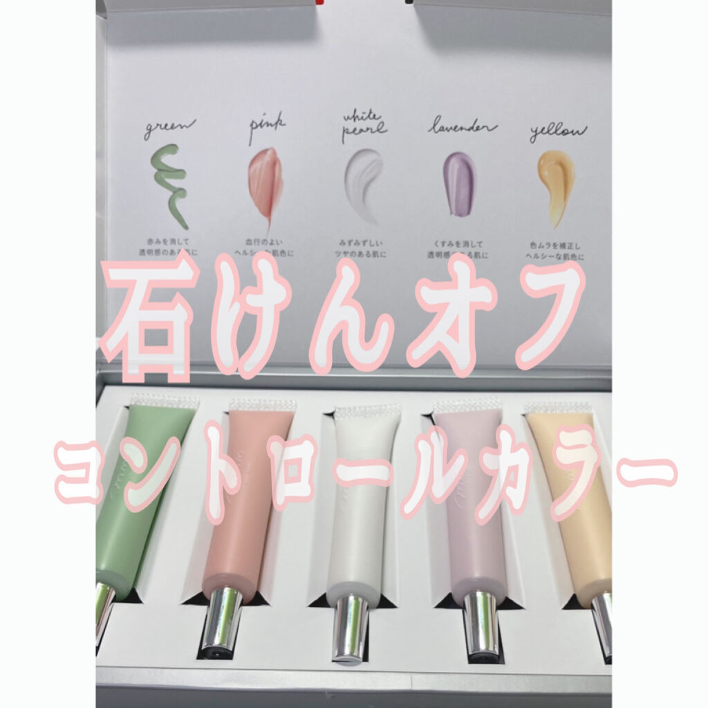 カラーチューナー コンプリート ボックス/m.m.m/CCクリームを使ったクチコミ（1枚目）