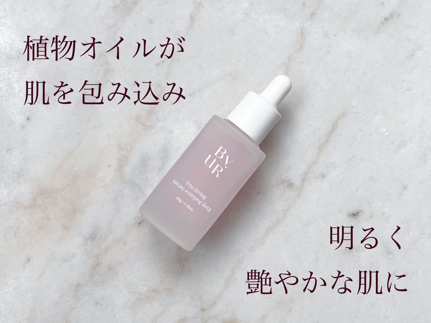 ビタギビング セラム/ByUR/美容液を使ったクチコミ(1枚目)