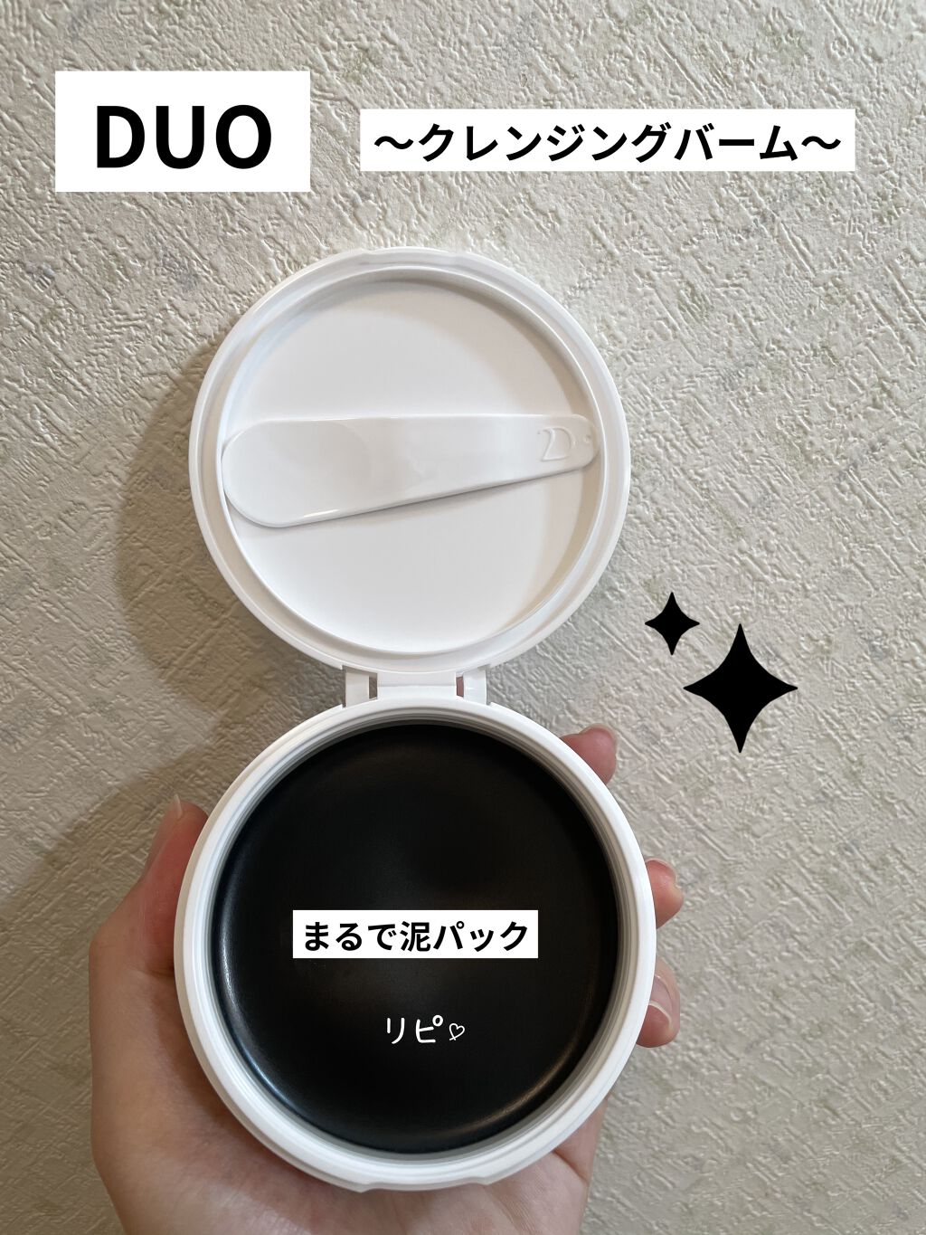 デュオ ザ クレンジングバーム ブラック/DUO/クレンジングバームを使ったクチコミ（1枚目）