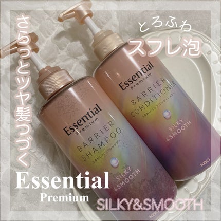 エッセンシャルプレミアム バリアシャンプー・コンディショナー シルキー&スムース/エッセンシャル/市販シャンプーを使ったクチコミ(1枚目)