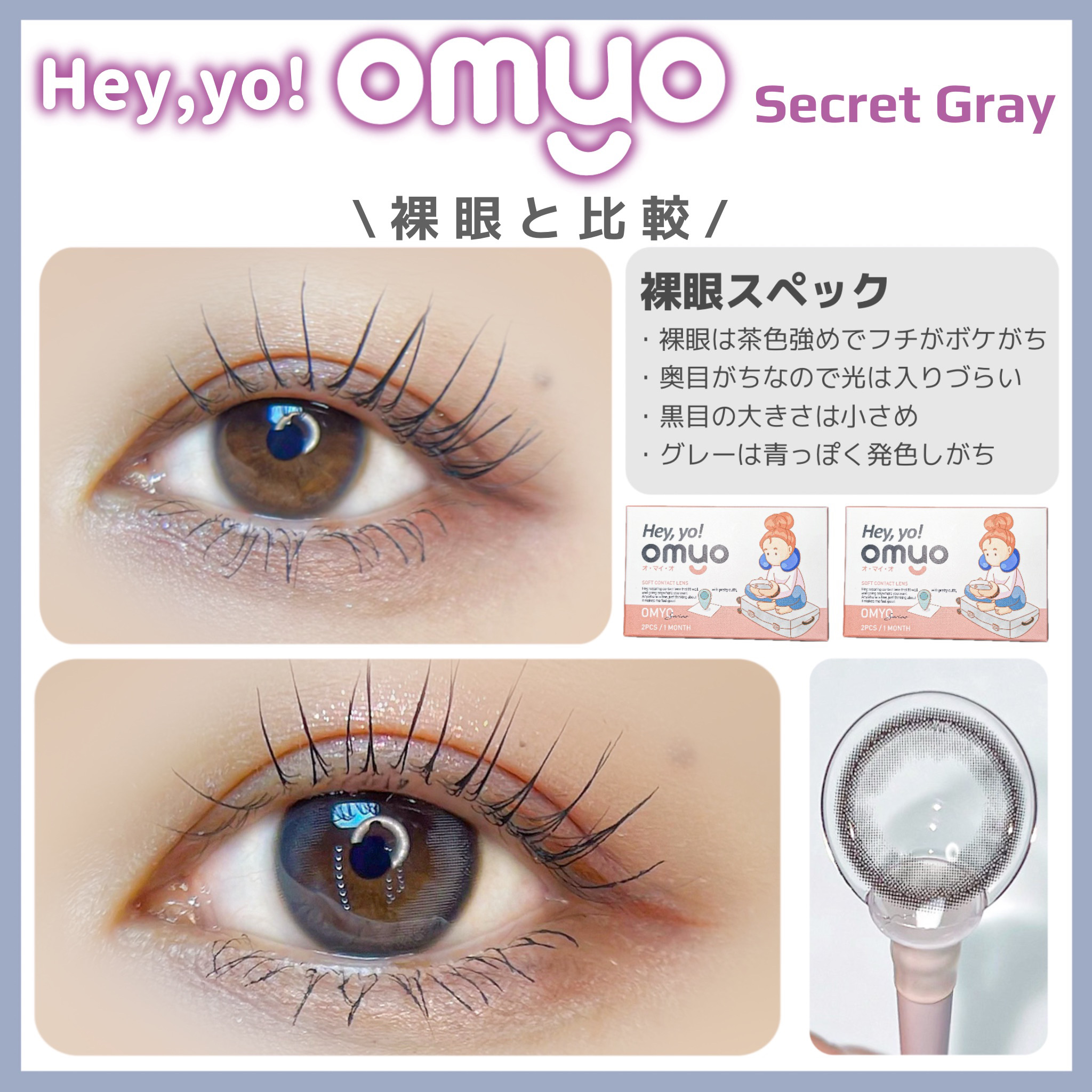 omyo/LENSME/カラーコンタクトレンズを使ったクチコミ（3枚目）