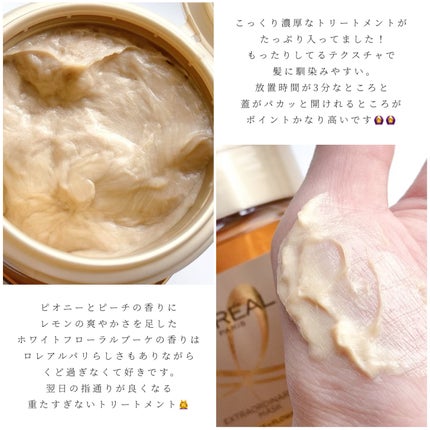 エクストラオーディナリー オイル ヘアマスク/ロレアル パリ/ヘアマスク・ヘアパックを使ったクチコミ(2枚目)