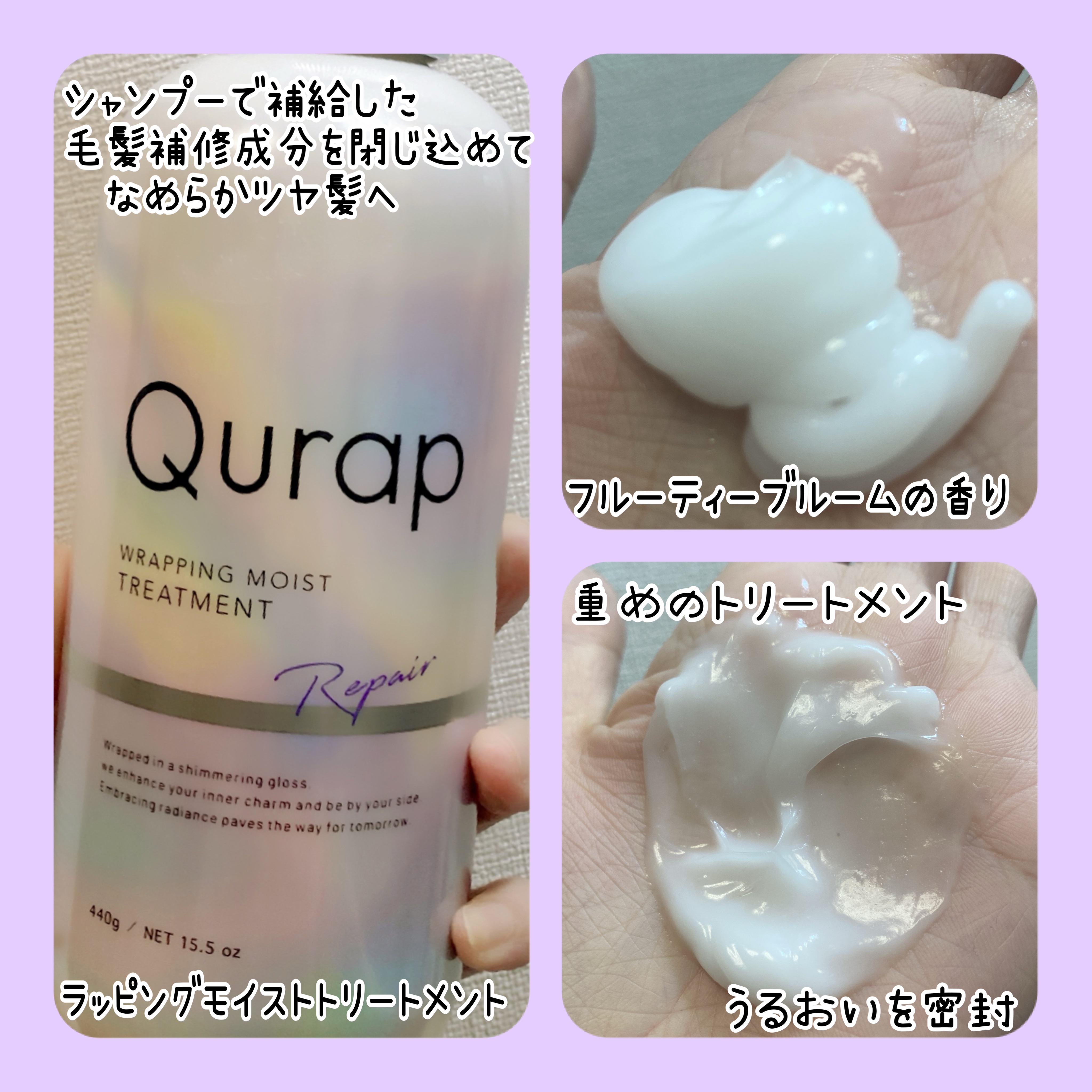 ラッピングモイストシャンプー/トリートメント/Qurap/市販シャンプーを使ったクチコミ（3枚目）