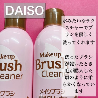 メイクブラシ専用クリーナー/DAISO/その他化粧小物を使ったクチコミ（2枚目）