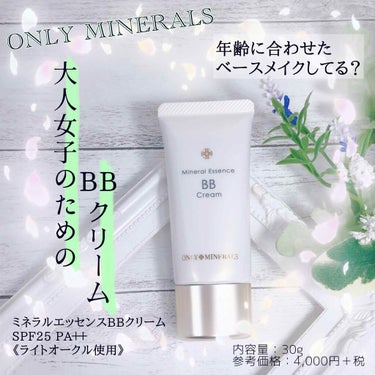 ミネラルエッセンスBBクリーム/ONLY MINERALS/BBクリームを使ったクチコミ（1枚目）