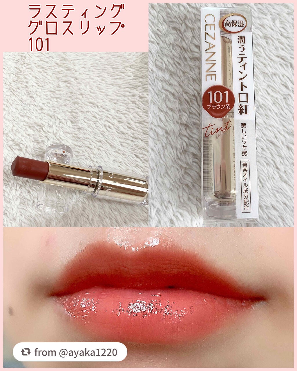 ラスティンググロスリップ/CEZANNE/口紅を使ったクチコミ(1枚目)