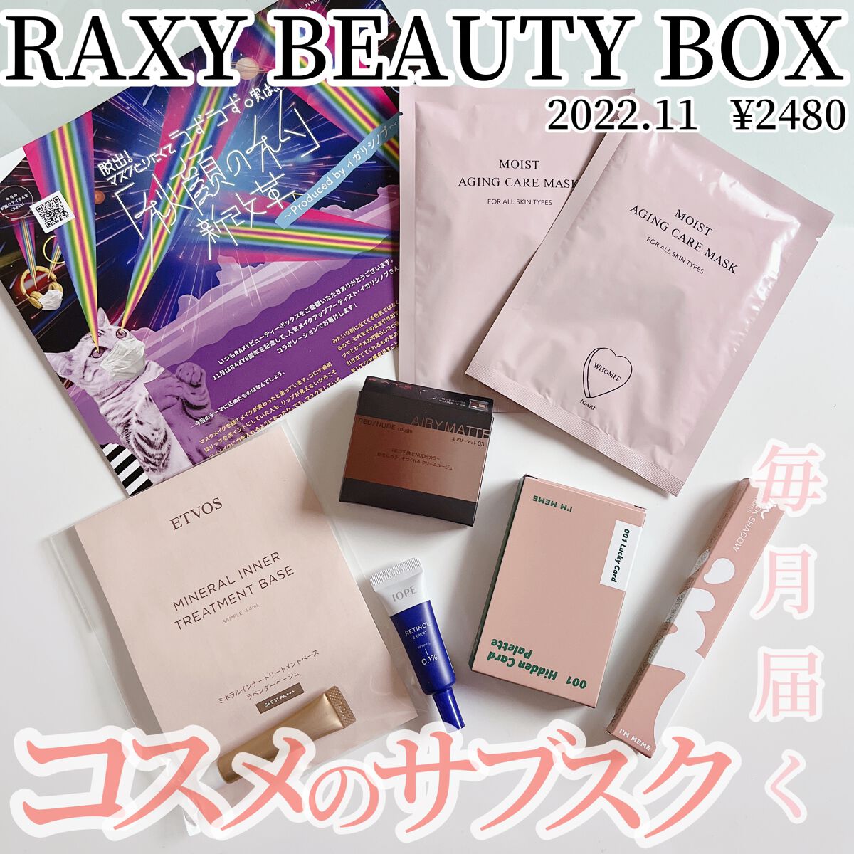 RAXY/Rakuten/その他を使ったクチコミ（1枚目）