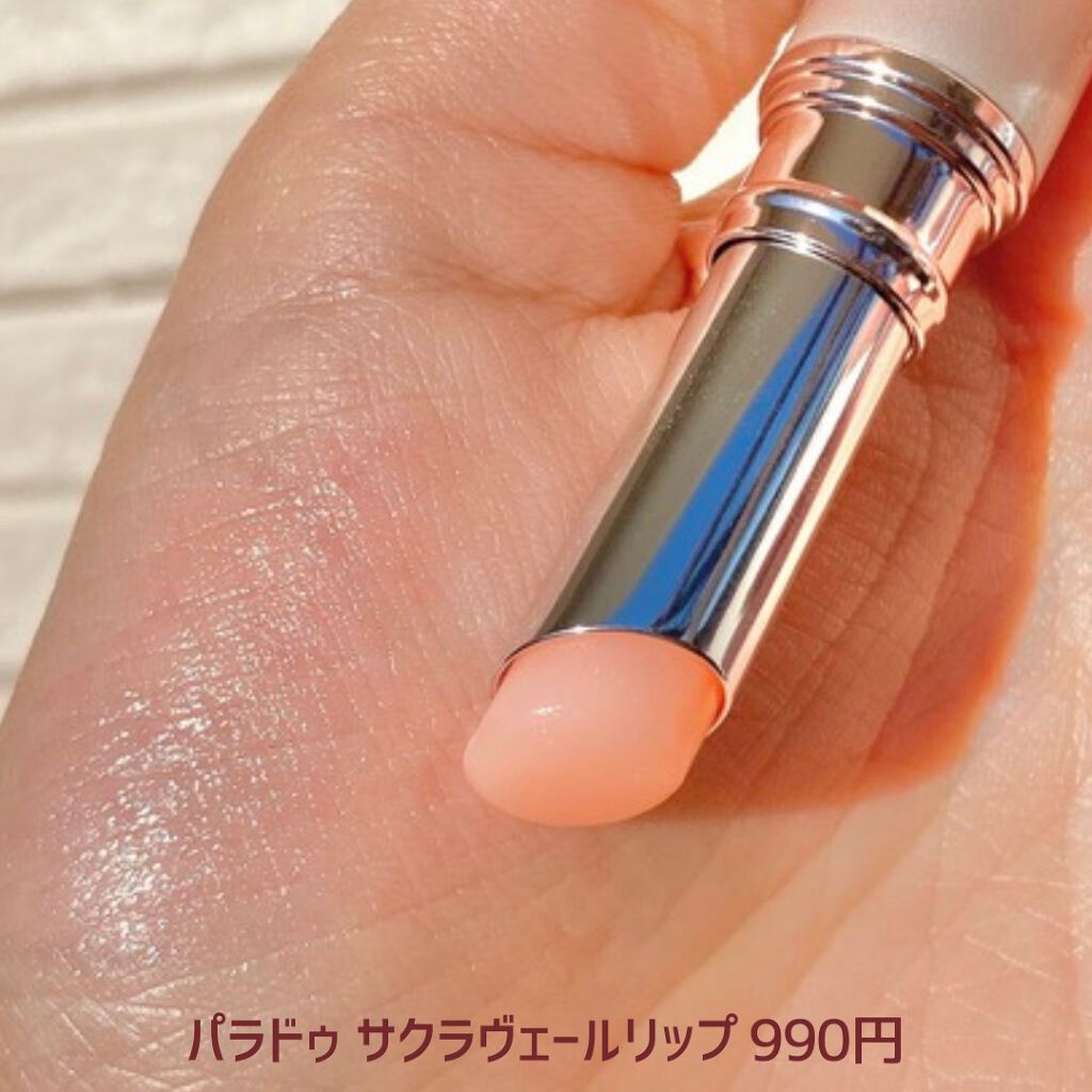 サクラヴェールリップ/パラドゥ/リップクリームを使ったクチコミ（3枚目）